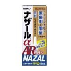 【第(2)類医薬品】【医療費控除対象】ナザールα AR0.1％(10ml)［b-5］