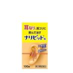 【第(2)類医薬品】【原沢製薬】ナリピット錠 100錠[耳なり・肩こり][送料無料（沖縄・離島を除く）]