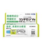 【第(2)類医薬品】【医療費控除対象】リンデロンVs軟膏 (10g)[b-5]