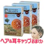 グリーンノート ヘナ オーガニータ ディープブラウン 100g◆3箱セット +[ヘア＆耳キャップ付] 有機ヘナ ヘンナ 白髪染め オーガニック ヘナカラー 毛染め 低刺激