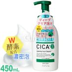 CICA シカ 酵素配合 泡洗顔料 450ml 日本製 プラチナレーベル シカ 洗顔料 パパイン酵素 毛穴 黒ずみ 洗顔フォーム 泡 濃密泡 保湿 ドウシシャ