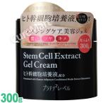 ヒト幹細胞培養液配合 エイジングケア 美容ジェル 大容量 300g 日本製 ヒトカン細胞 保湿 オールインワンゲル プラチナレーベル