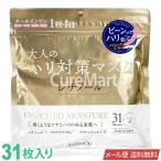 レチノール フェイシャルマスク 大容量 31枚入 日本製 EVERYYOU 31P メール便送料無料 年齢肌 ハリ シートマスク 大容量 フェイスパック 美容 エブリユー