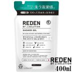 REDEN ボディソープ R1[マリンムスクの香り]★詰め替え用 400mL 日本製 リデン 男性用 ボディシャンプー ニオイケア 加齢臭 ワキガ 肌バリア 男性臭