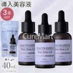 ビオリカ ナイアシンアミド＆植物幹細胞 導入保湿美容液 40mL◆3本セット 濃