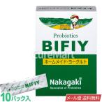 プロバイオティクス BIFIY 10包【メール便 送料無料】ヨーグルト 種菌 ビフィイ たね菌 乳酸菌 ビフィズス菌 善玉菌 豆乳ヨーグルト 中垣技術 GBN1