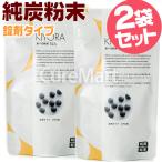 食べる純炭 きよら 錠剤タイプ 270粒◆2袋セット 日本製 ダステック 純炭粉末 KIYORA ダイエタリーカーボン AGEs 糖 タンパク 吸着炭粉末 クレアチニン 粉末食品