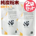 純炭粉末 きよら [錠剤タイプ]◆2個セット kiyora AGE AGEs 吸着炭粉末 ダイエタリーカーボン 食べる純炭 サプリメント クレアチニン キヨラ 健康 ダステック