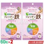  растения ... Ferrie подбородок металлический + фолиевая кислота 60 шарик *2 пакет комплект сделано в Японии Uni коврик li талон почтовая доставка бесплатная доставка большой бобы .. железо не гем железа фолиевая кислота Fe растения . металлический дополнение женщина . кислота .