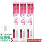 IKMT 歯ブラシ 白馬毛 やわらかめ 超コンパクトヘッド◆3本セット IKT9102 日本製 メール便送料無料 天然毛 やさしい 歯茎 ハブラシ イケモト IKEMOTO 池本刷子