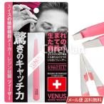 レジン ヴィーナス ツィーザー ピンク 毛抜き イタリア製 TWEEZERS REGINE(スイス) メール便 送料無料 高級 精密 ピンセット 産毛 ツイザー 全身 万能毛抜き