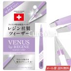 新色 レジン ヴィーナス ツィーザー ライラック 毛抜き イタリア製 TWEEZERS REGINE(スイス) メール便送料無料 高級 産毛 ピンセット ツイザー 全身 角質 角栓