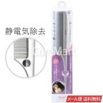 BUD 静電気除去 セットコーム BD-655 日本製 池本ブラシ メール便 送料無料 前髪セット サラサラ髪  巻き髪 ウィック お手入れ 髪ハネ クシ 導電塗装 池本刷子