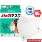 北のかおり ハッカマスク UPF50+ 6907 クールマスク メール便送料無料 北見ハッカ通商 UVカットハッカ油 冷感マスク ひんやりマスク 接触冷感 砂山 SUNAYAMA