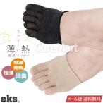 薄熱 つま先 5本指靴下 0395 フィンガーソックス【ネコポス 送料無料 】日本製 あったか靴下 五本指靴下 冷えとり つま先 冷え eks