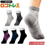 杉山ちなみ式 ロコトレ 3点立ちソックス 日本製 7947【ネコポス 送料無料】ロコモティブシンドローム 予防 テーピング靴下 歩行矯正 3点バランス 砂山靴下