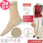 ストッキングソックス 足底パイルクッション 薄手 クルー丈◆3足セット ベージュ 22-25cm 2587 メール便送料無料 綿 まるでストッキング 靴下 砂山 SUNAYAMA