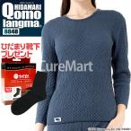 ひだまり チョモランマ 婦人用 長袖丸首インナー +[ひだまり靴下1足付] 日本製 健繊 肌着 保温 インナー 防寒着 ダンロン サピウム 三重構造 女性 Qomolangma88