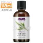 ティーツリー 精油 業務用 118mL ティートリーオイル NOW 正規輸入品 エッセンシャルオイル 花粉症 対策 部屋干し シラミ 風邪 予防 アロマオイル now foods