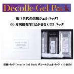 炭酸パック Decolle Gel Pack デコールジェルパック 10回分