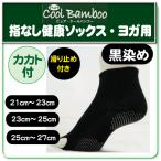  чёрный . палец нет здоровье носки чистый * прохладный bamboo бамбук волокно. носки палец нет здоровье носки * чёрный окраска * йога для 