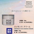 MERMAID COCO [マーメイド ココ]　”　エッセンス クリーム 　”　50g＜クリーム＞