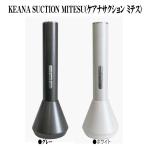 KEANA SUCTION MITESUke дыра всасывание mite скалярный :2 цвет 