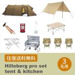 [ в аренду ] Hill балка g Pro комплект [ палатка & кухня ]3 название для 