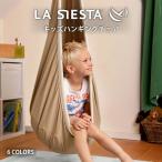 LA SIESTA キッズ ハンギングチェア ヨキ 取り付け器具付き  遊具 ブランコ こども ギフト キュリアス 可愛い クリスマス 子供