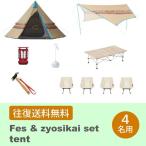 [ в аренду ] Navajo fes начинающий комплект [ палатка ]4 название для 