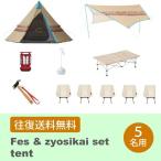 [ в аренду ] Navajo fes начинающий комплект [ палатка ]5 название для 