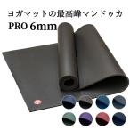 ショッピング大判 ヨガマット 6mm マンドゥカ プロ 大判 pvc ヨガ yoga ストレッチマット トレーニングマット 筋トレ おしゃれ マット Manduka Pro