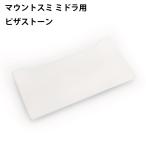 マウントスミ ピザストーン ミドラ 薪ストーブ キャンプ アウトドア 料理 煙突 Mt.SUMI MIDORA