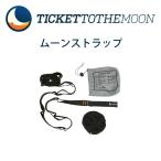 ショッピングチケット チケットトゥザムーン ムーンストラップ ハンモック ロープ ハンモックベルト  TMSTRAP