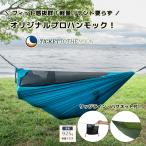 チケットトゥザムーン キャンプ用品 ハンモック オリジナルプロ ソロ アウトドア 室内 屋外 重量 925g 収納バッグ付き 軽量 アクア TMOPRO15