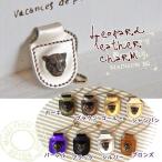 Yahoo! Yahoo!ショッピング(ヤフー ショッピング)　郵送OK　レオパード　立体レザーチャーム（バッグチャーム）（返品　交換　ギフト包装不可）