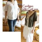 選べるレディース服3点福袋対象商品 フラワーレース カーディガン（返品交換ギフト包装不可） レディース 9号 Mサイズ カットソー 冷房対策 春 夏 コットン 半袖