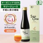 ショッピングビタミンc サジージュース 300ml サジー SajiOne 100％ 鉄分補給 ビタミンC 有機JAS認定 シーベリー オーガニック ジュース 健康 美容