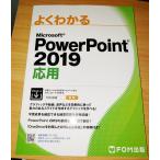 悭킩 Microsoft PowerPoint 2019 p