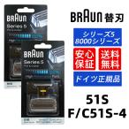 ブラウン 替刃 51S (F/C51S-4) シリーズ5