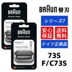 ブラウン 替刃 73S (F/C73S) セット シリーズ7 Series 7 網刃・内刃一体型カセット シェーバー シルバー メンズシェーバー替刃 アクセサリー BRAUN