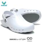 スウェーデン発! 整形外科医がデザインした 医療用シューズ suecos type-OD