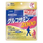 DHC グルコサミン 2000 30日分