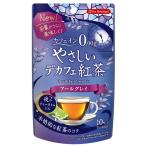 やさしいデカフェ紅茶 アールグレ�