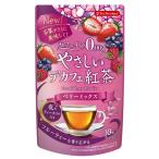 やさしいデカフェ紅茶 ベリーミックス 1.2g×10袋