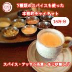 7種類のスパイスを使った 本格的 チ