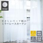 レースカーテン 2枚組 UVカット ミラー おしゃれ リーフ柄 ミラーレース オフホワイト 幅100cm 2枚セット 断熱 保温 日中外から見えにくい レースのカーテン