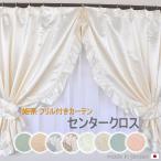 o. sama занавески сделано в Японии dore-p оборка центральный Cross розовый симпатичный . окно занавески занавески 2 листов комплект кисточка есть камея *ro здесь * Cosmos * опал 