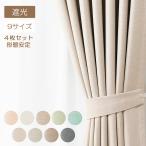 カーテン 4枚セット サイズ_幅100cm×丈135cm (遮光カーテン2枚+ミラーレース2枚) 商品名_ブライト/ブライト2/4枚組