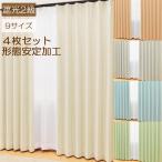 カーテン 4枚セット サイズ_幅100cm×丈210cm (遮光カーテン2枚+ミラーレース2枚) 商品名_ブライト/ブライト2/4枚組